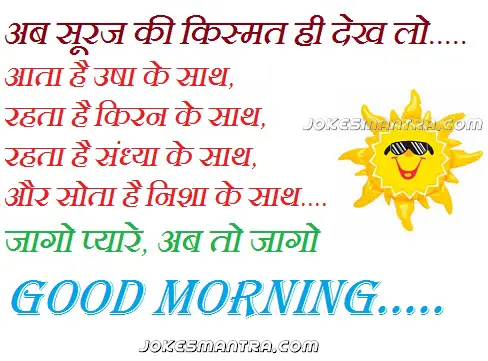 Funny Good Morning Jokes Sms Picture Sms Status Whatsapp Facebook. 